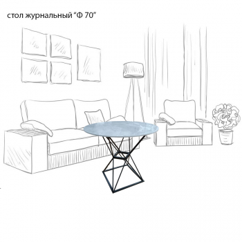 Стол журнальный "Ф-70"